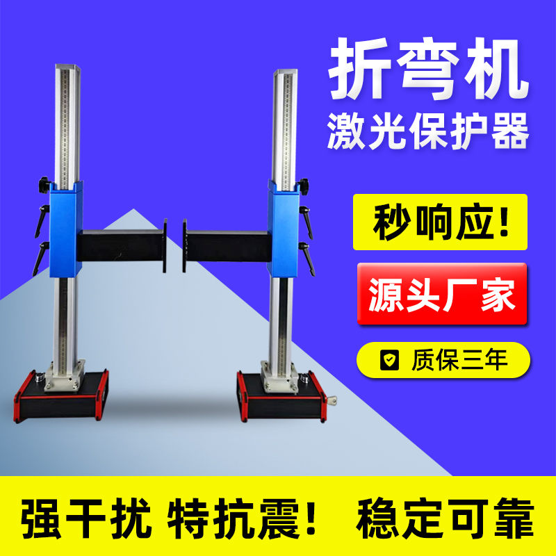 韶关折弯机激光保护装置