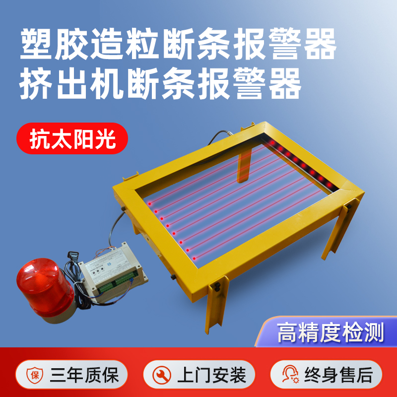 韶关断条报警器